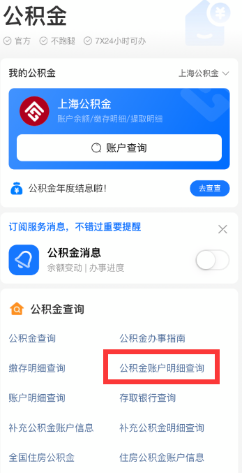 2024公积金年度结息查看方法一览图片4