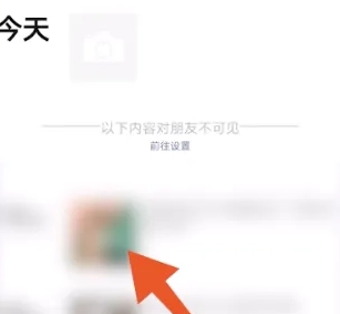 朋友圈先仅自己可见三天后再公开怎么设置图片4