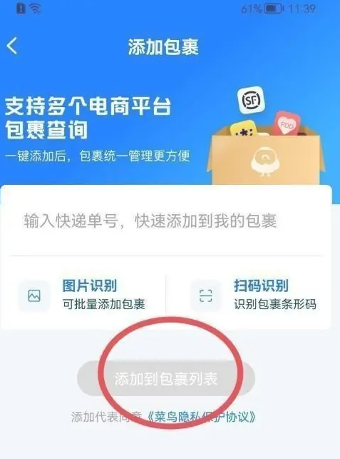 菜鸟裹裹怎么添加包裹图片4