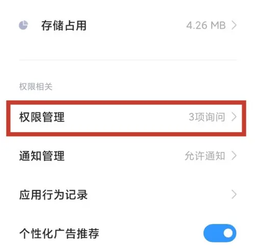 小米手机快应用跳转怎么关掉图片7