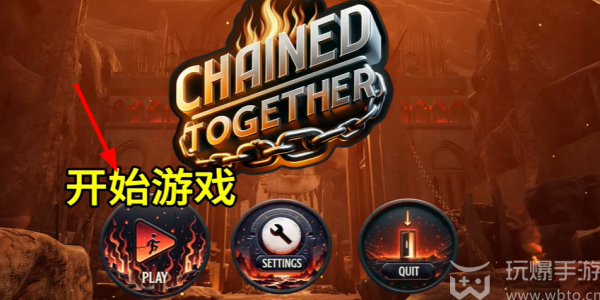 chained together怎么邀请好友图片2