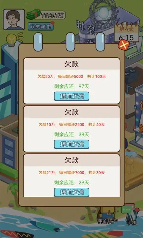 我的逆袭记小游戏免广告ios[图2]