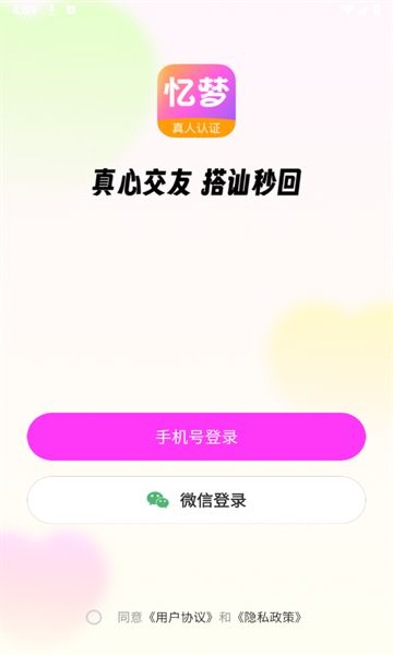 忆梦app[图2]