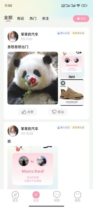 趣易聊app[图1]