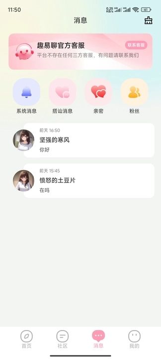 趣易聊app[图2]