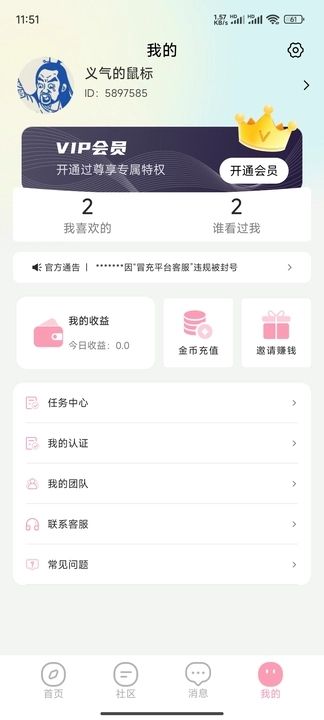 趣易聊app[图3]