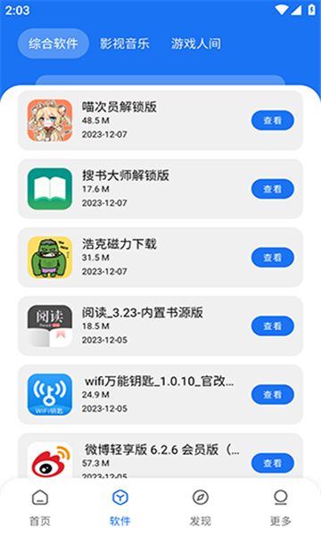 敖丙软件库v1.6.apk[图1]