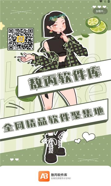 敖丙软件库v1.6.apk[图3]