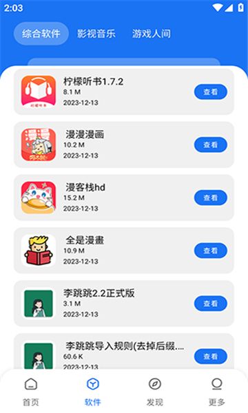 敖丙软件库v1.6.apk[图2]