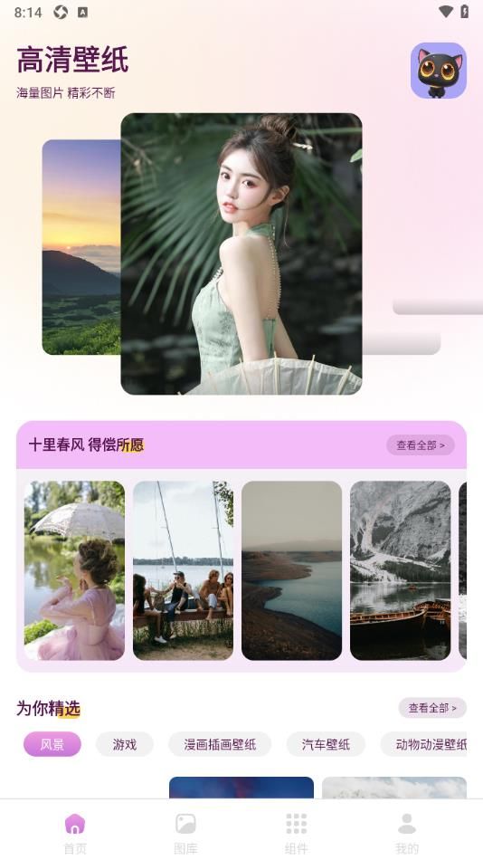 樱次元壁纸app[图1]