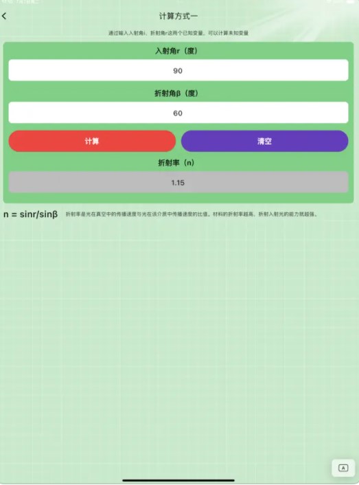 光之折射算app[图1]
