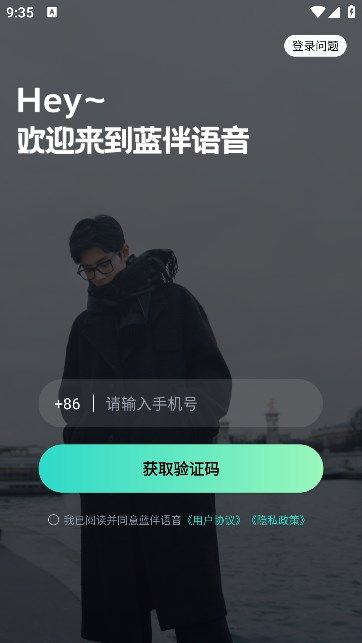 蓝伴语音app[图2]