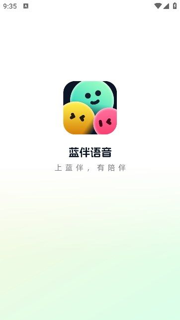 蓝伴语音app[图1]