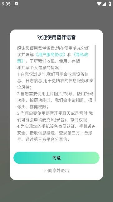 蓝伴语音app[图3]