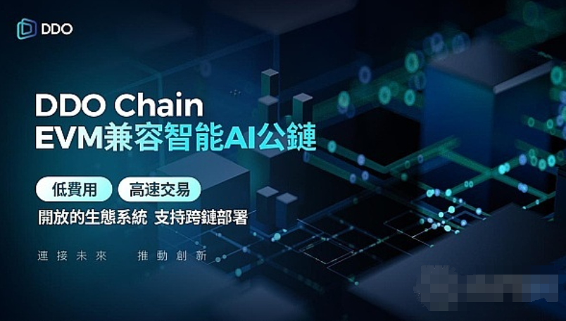 DDO Chain 为何选择做EVM兼容的公链？图片2