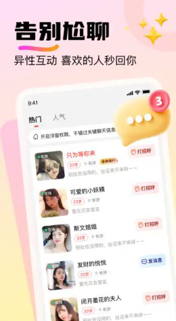 附近探邂逅app[图3]