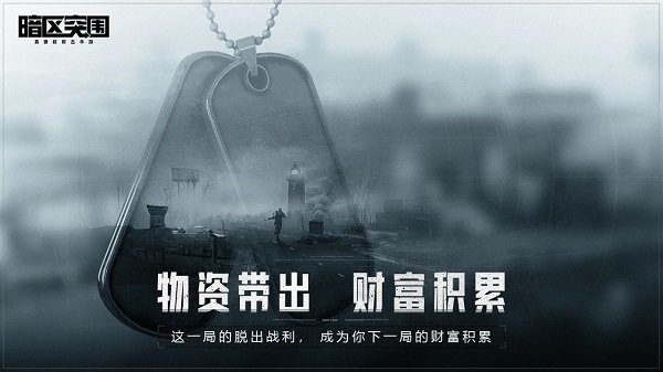 暗区突围国际服2024最新版[图2]