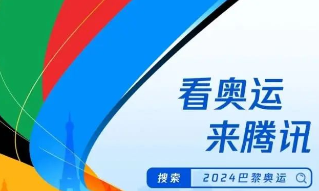 2024巴黎奥运会开幕式时间一览图片6