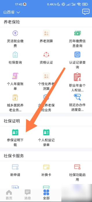 民生山西怎么打印养老参保证明图片4