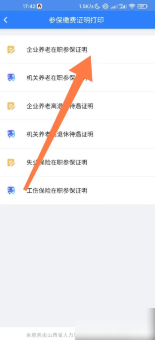民生山西怎么打印养老参保证明图片5