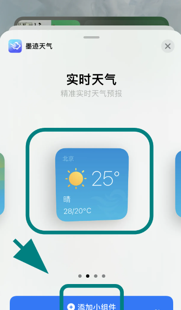 墨迹天气如何在苹果手机桌面显示图片5