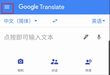谷歌翻译怎么设置点按翻译图片2