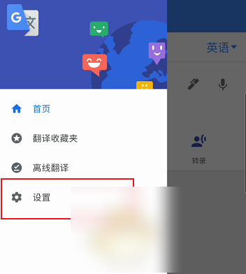 谷歌翻译怎么设置点按翻译图片3