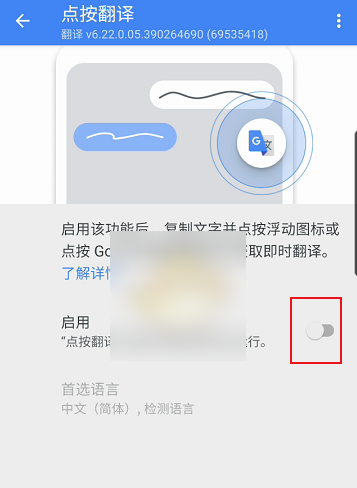 谷歌翻译怎么设置点按翻译图片5