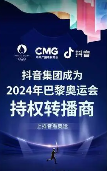 巴黎奥运会2024开幕式在哪看直播图片6