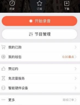 喜马拉雅怎么绑定微信或QQ图片4