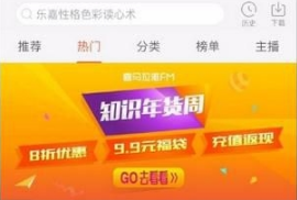 喜马拉雅怎么绑定微信或QQ图片2