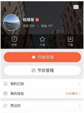 喜马拉雅怎么绑定微信或QQ图片3