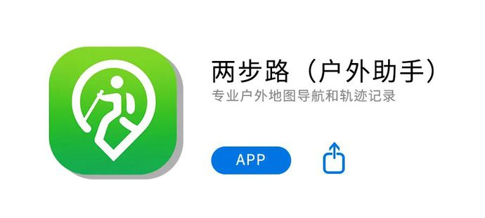 两步路户外助手APP怎么意见反馈图片1