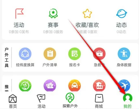 两步路户外助手APP怎么意见反馈图片2