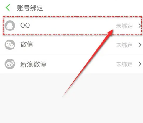 两步路户外助手怎么解绑QQ账号图片5