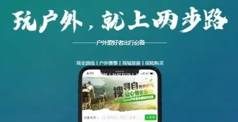 两步路户外助手怎么解绑QQ账号图片1