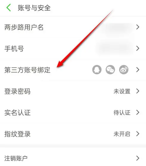 两步路户外助手怎么解绑QQ账号图片4