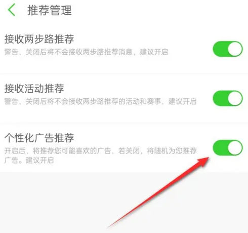 两步路户外助手怎么关闭个性化广告推荐图片6