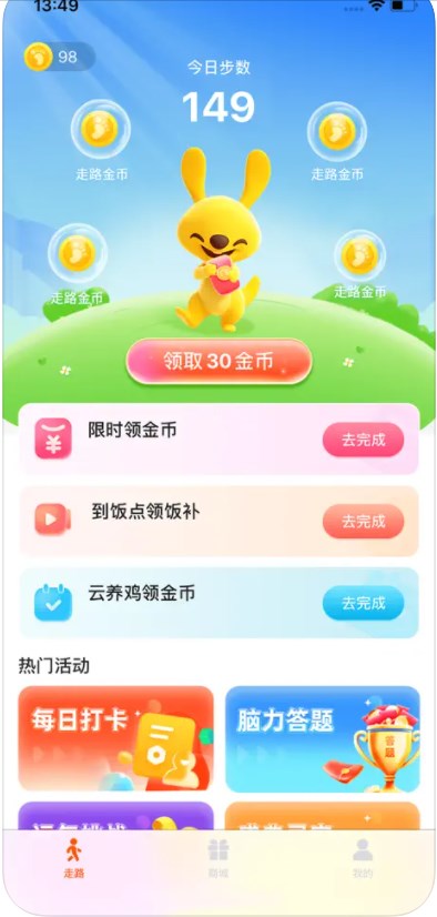 袋鼠计步app[图1]