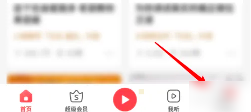 蜻蜓FM如何关闭蓝牙耳机自动播放图片3