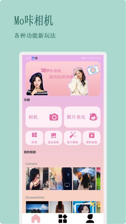 Mo咔相机app[图2]