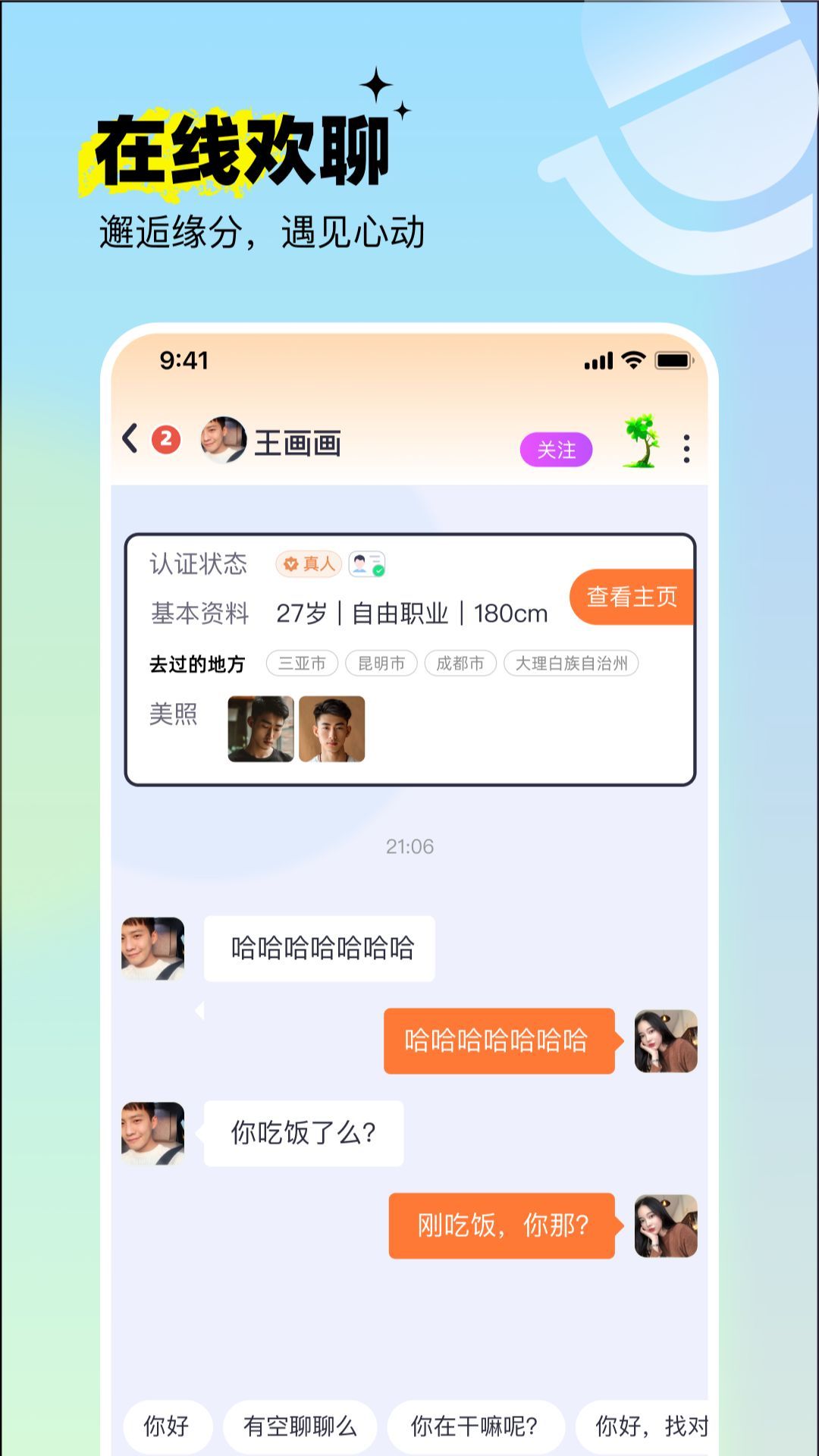 呦呦聊天app[图1]