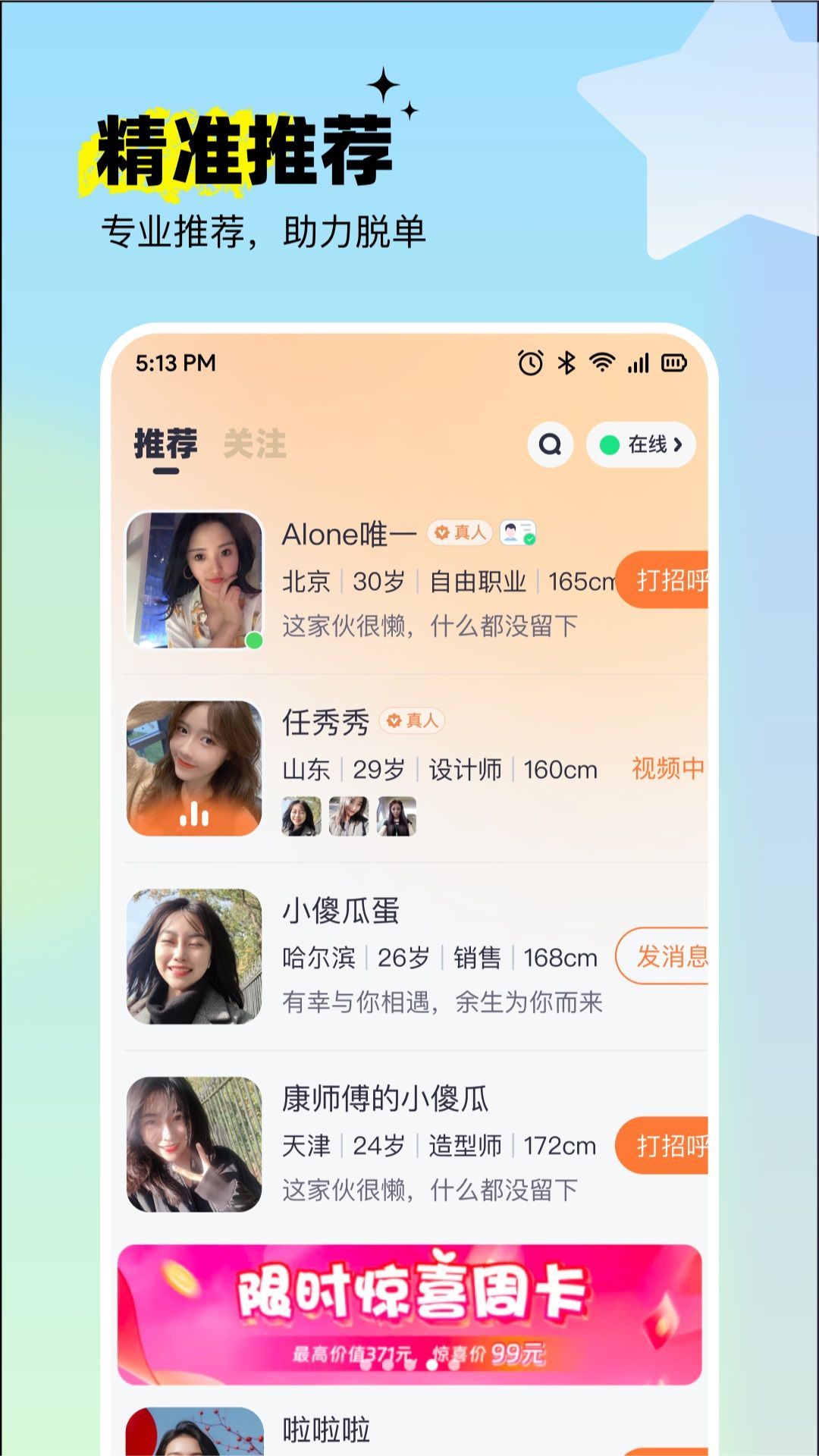 呦呦聊天app[图3]