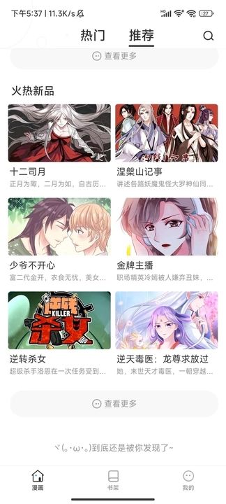 追番漫画app[图2]