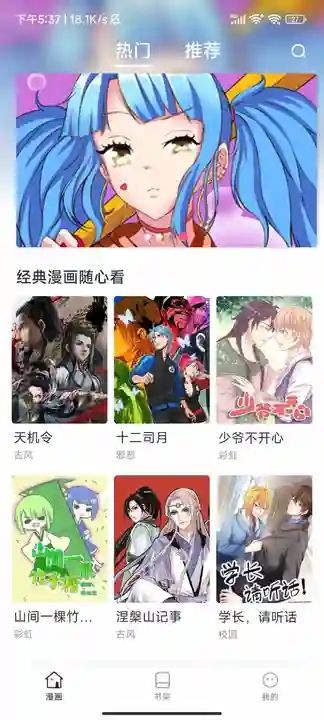 追番漫画app[图3]