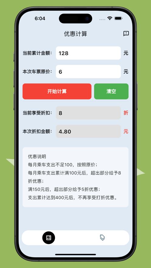 易通计算器app[图2]