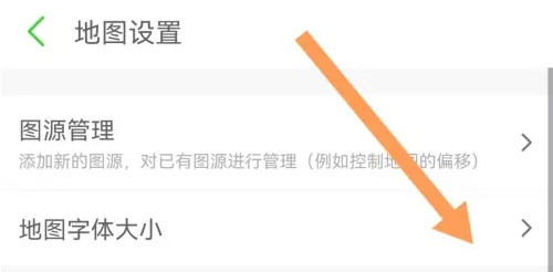 两步路户外助手怎么设置地图字体大小图片5