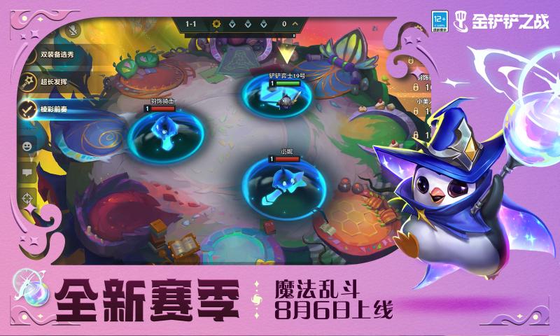 金铲铲之战魔法乱斗版本[图3]