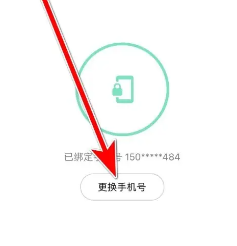 荔枝如何更换绑定的手机号图片4