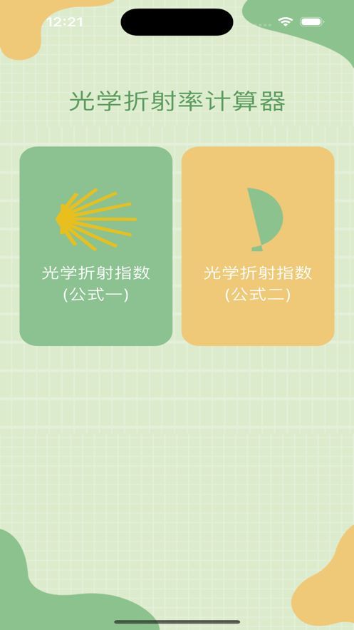 光学折射率计算app[图3]